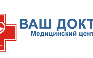 Ваш Докторъ
