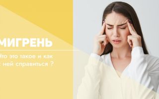Почему мигрень часто отступает после менопаузы