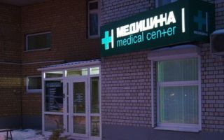 Медицина
