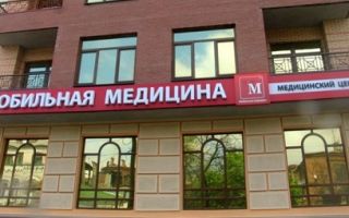 Мобильная медицина